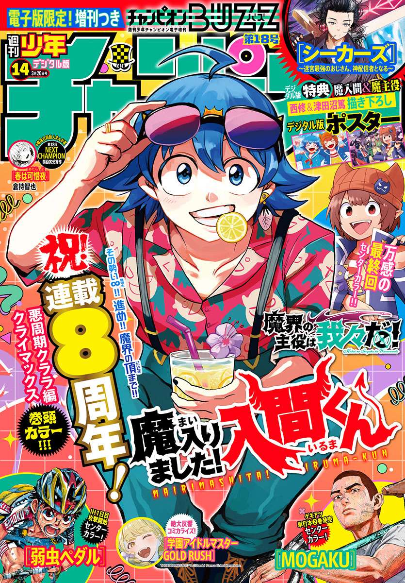Welcome to Demon School! Iruma-kun, Chapter 386 image 01